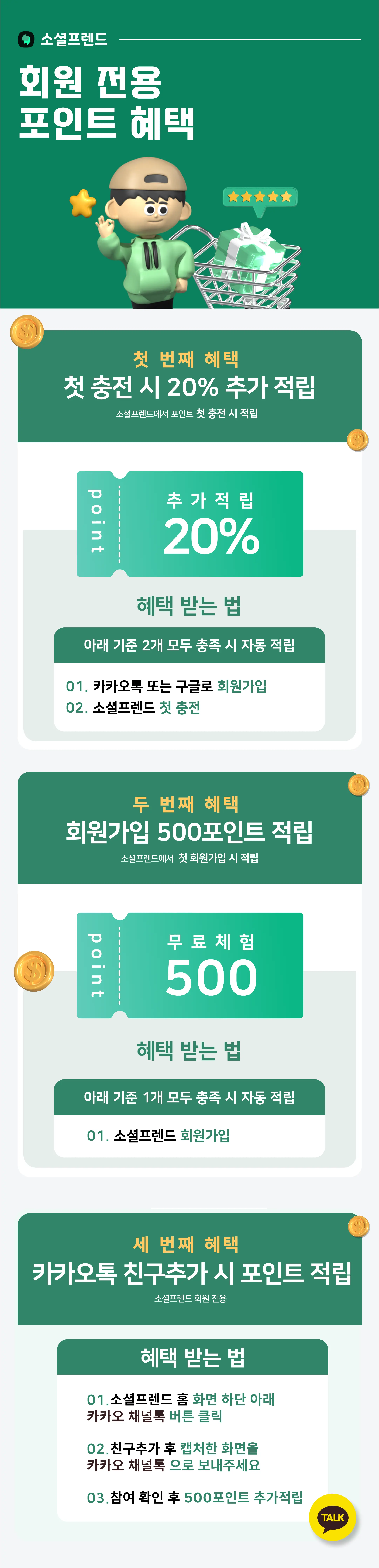 소셜프렌드 이벤트 안내