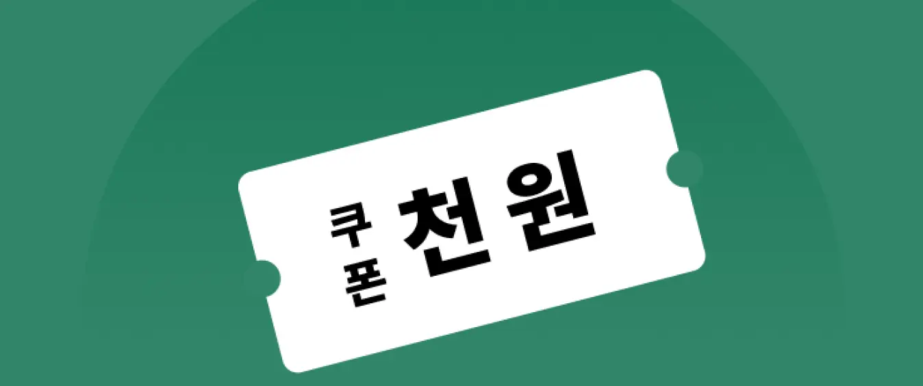 카카오채널 가입 혜택